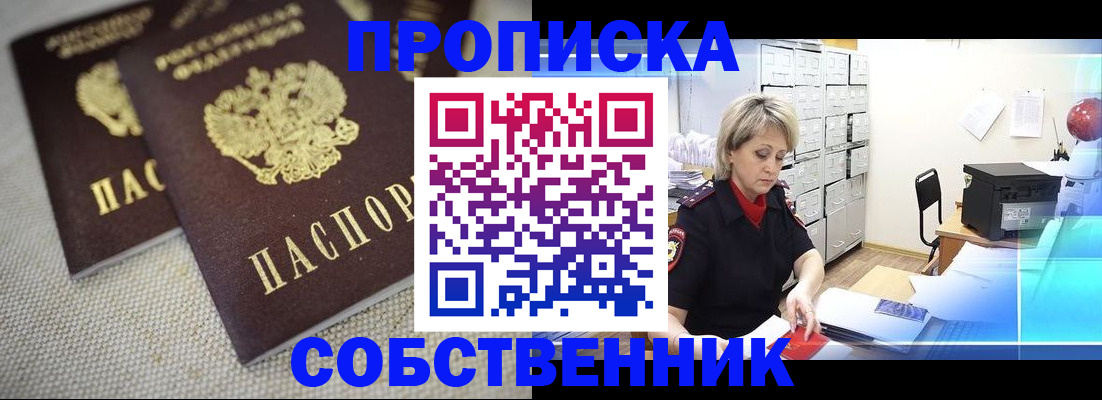временная прописка в Сланцах
