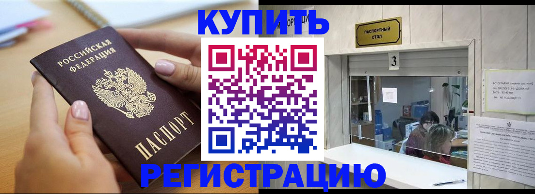 прописка 2025 в Сланцах