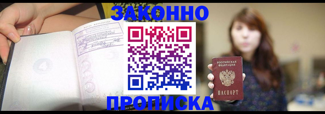 прописка для военкомата в Сланцах