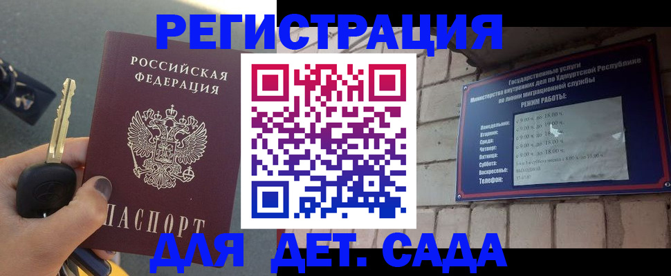 прописка для работы в Сланцах