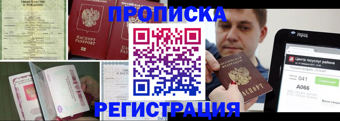 временная регистрация для всех в Сланцах